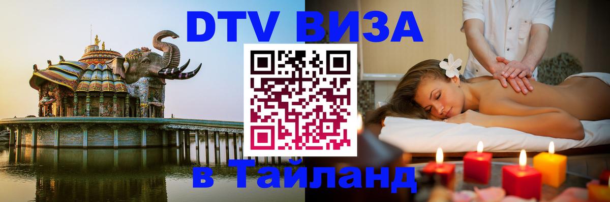 DTV Visa Thailand — прайс и условия, виза без дополнительных документов - 04.10.2025 